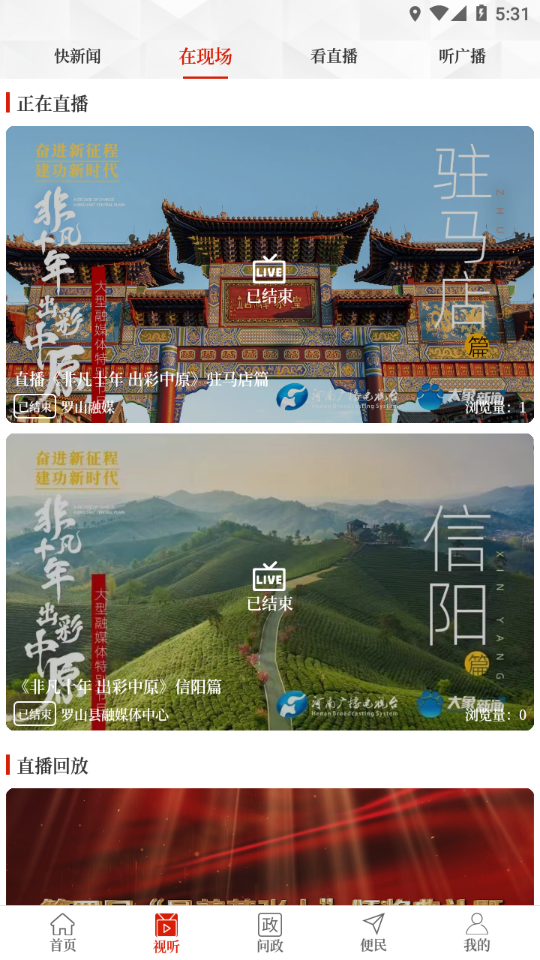 云上罗山app v3.0.0