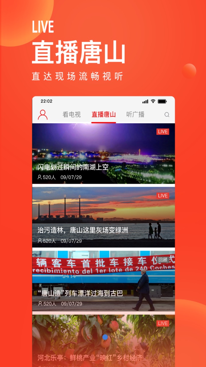 唐山头条最新版 1.9.7安卓版 v1.9.7