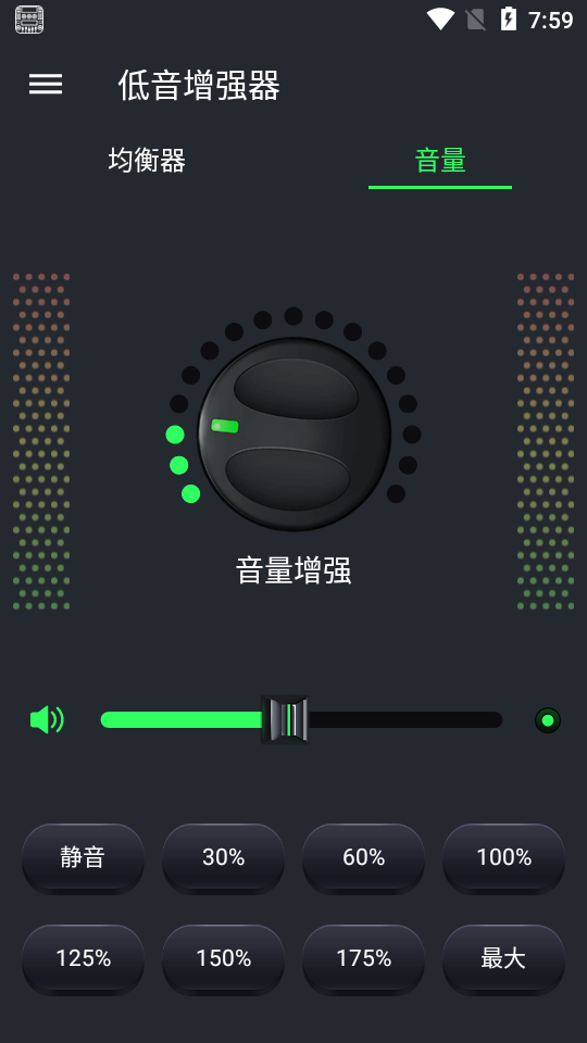 声音增强音量均衡器 v9.9.9
