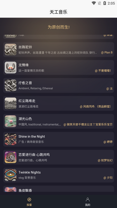 天工音乐AI写歌软件 v1.0.0