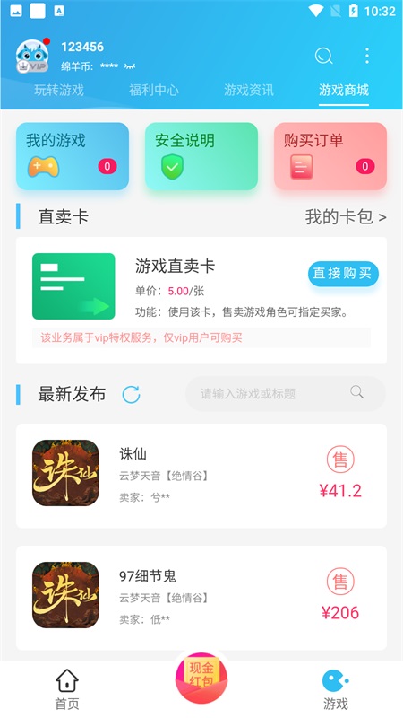 小绵羊app最新版本 3.8.9安卓版 v3.8.9