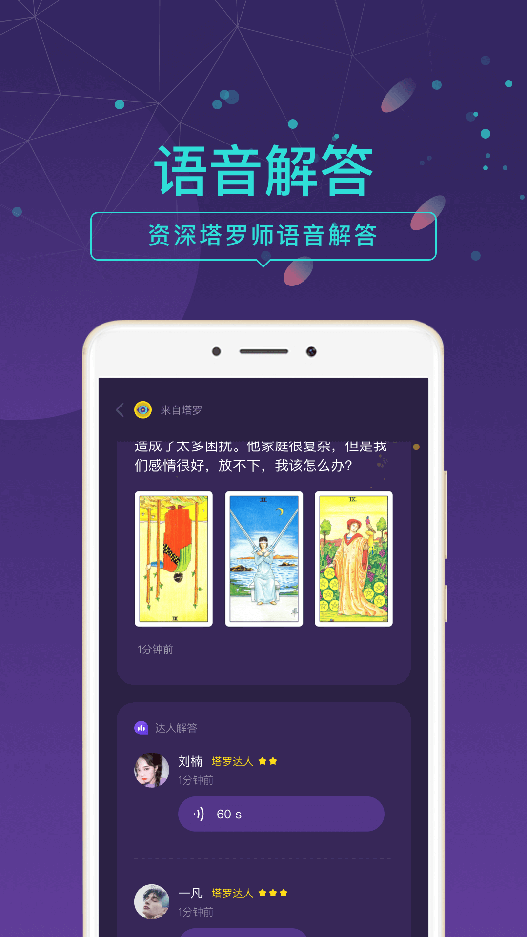 问问塔罗app 2.37.7手机版 v2.37.7