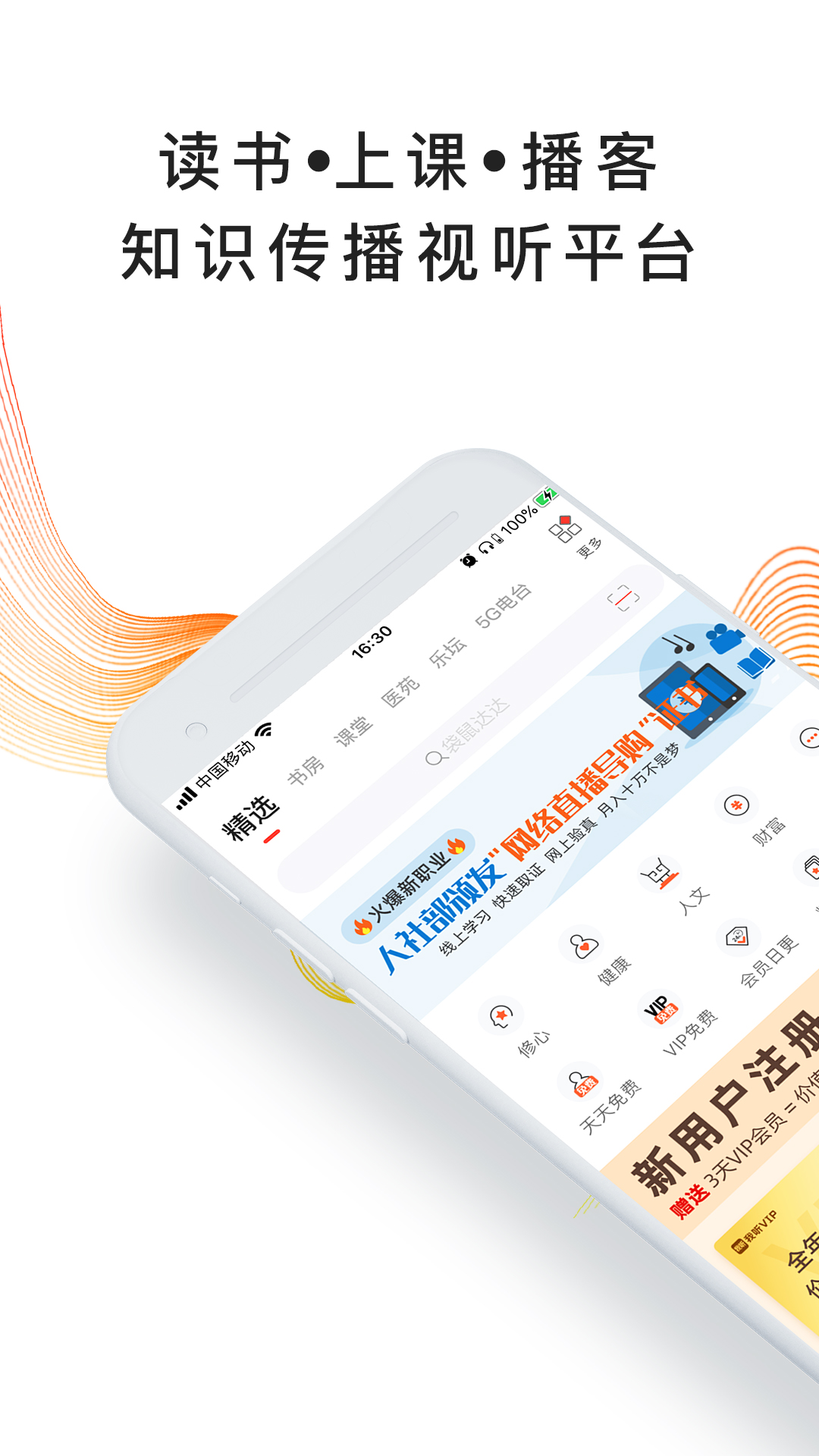 我听FM有声小说apk v3.6.8..62