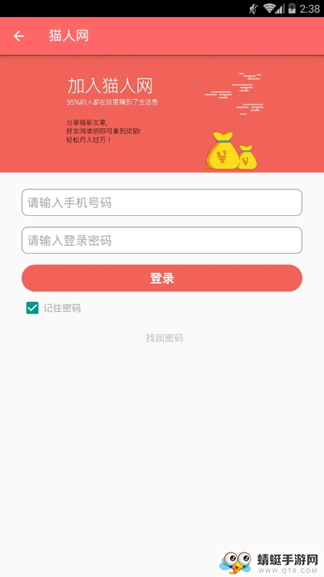 猫人网最新安卓版 6.9 v6.9