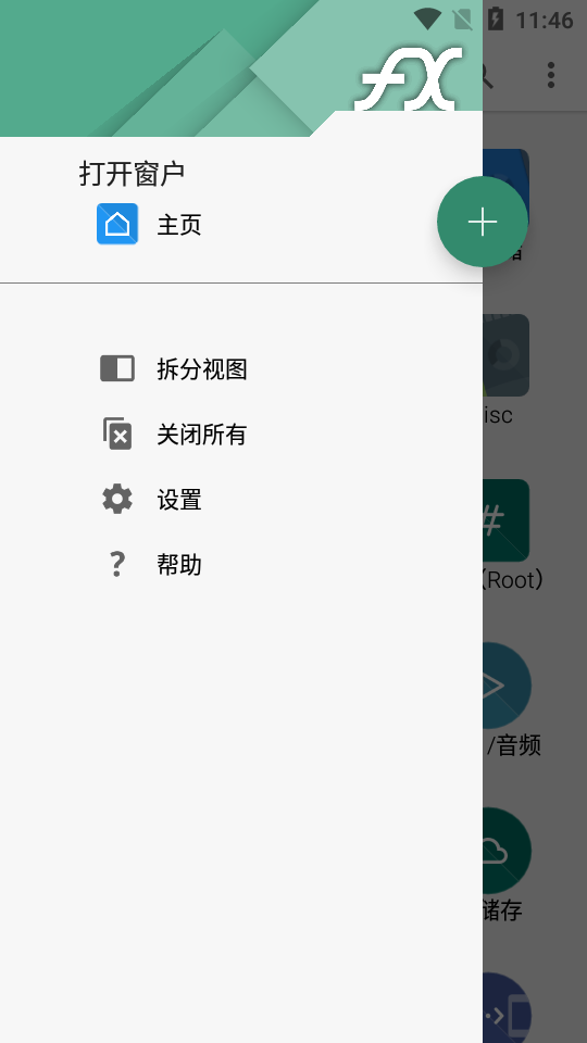 FX文件管理器增强汉化版 v9.0.1.2