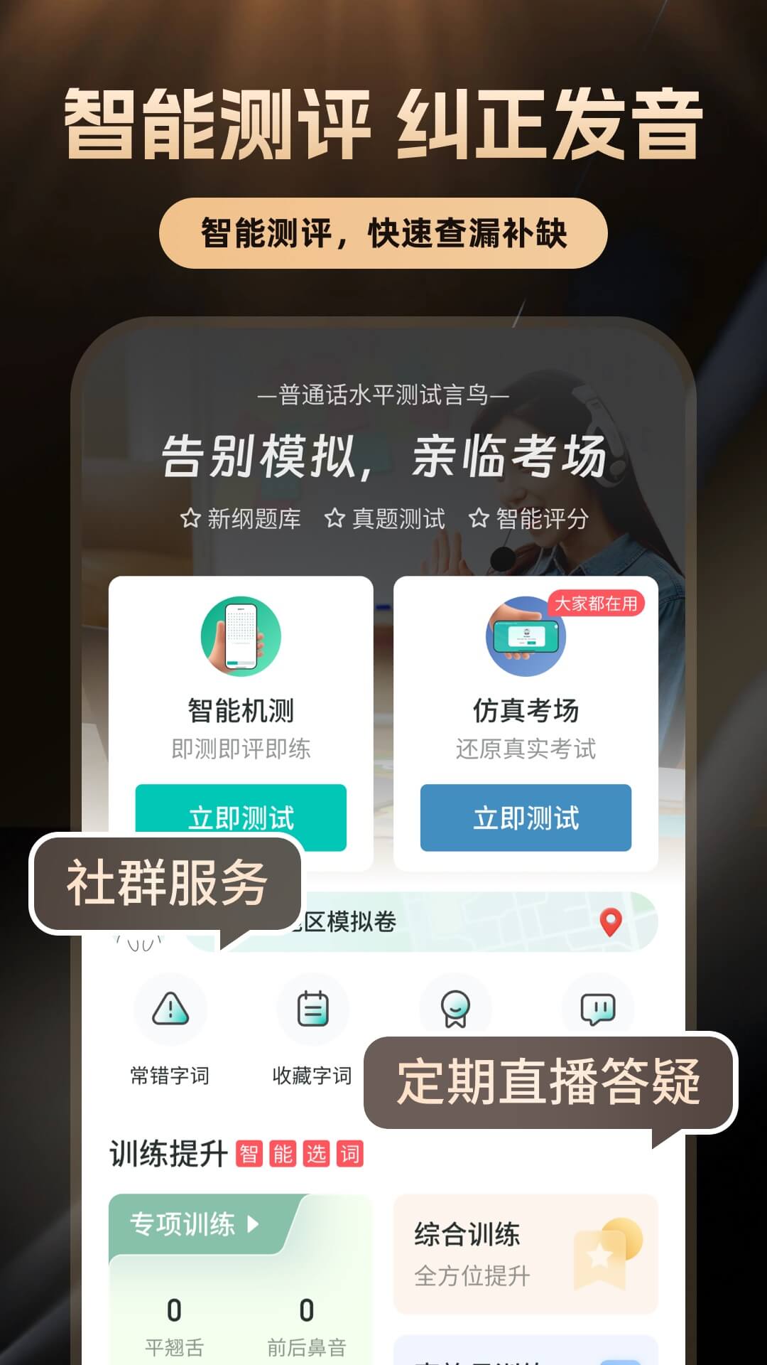 普通话学习app v10.6.0