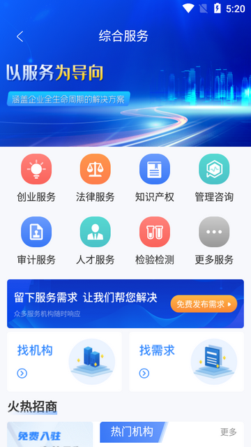 哈尔滨企业服务平台官方版