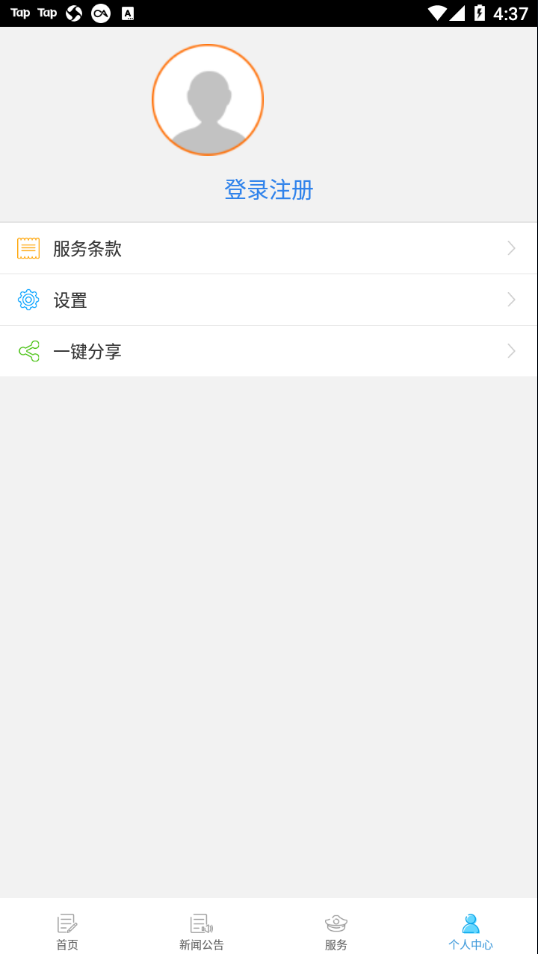 冰城e行app v1.2.3