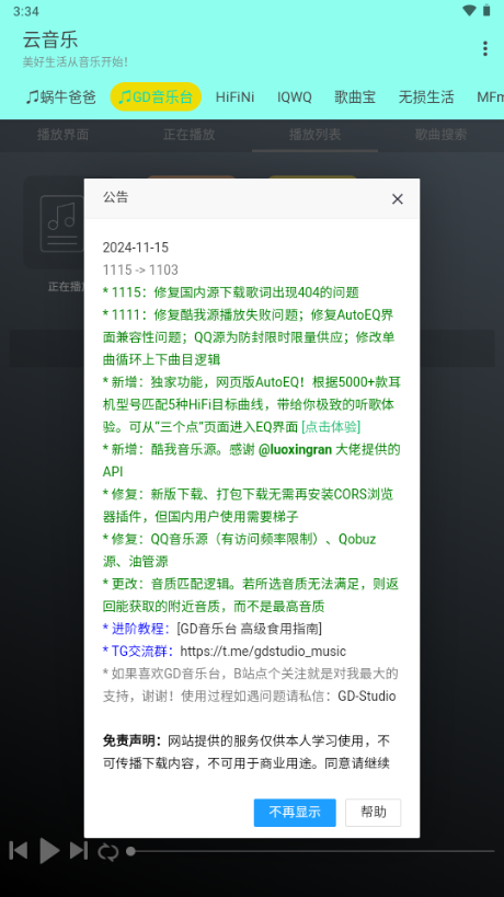 云音乐免费 v2.5.2