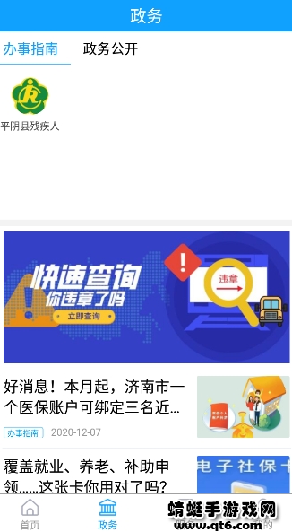 爱平阴APP客户端 0.0.20最新版 v0.0.20