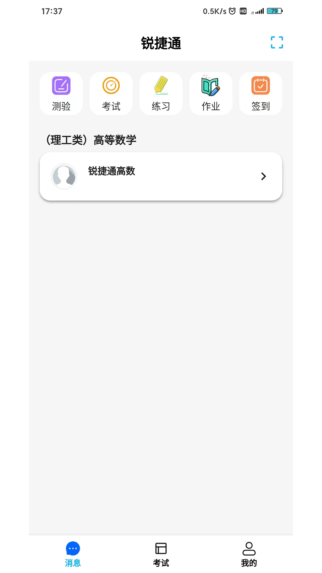 锐捷学考通app v1.4.0
