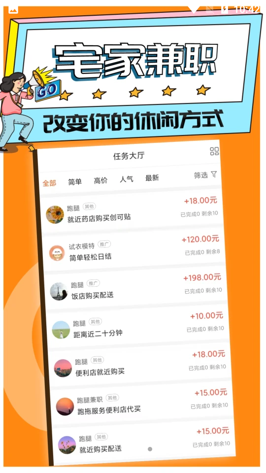趣闲兼职APP v1.0.0