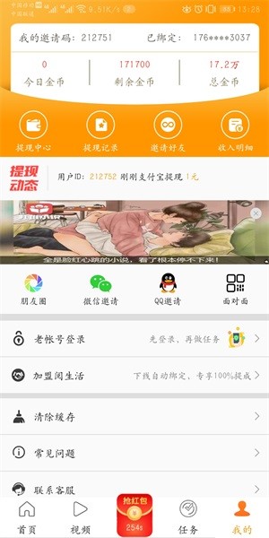 阅生活红包提现版 1.20190509 v1.20190509