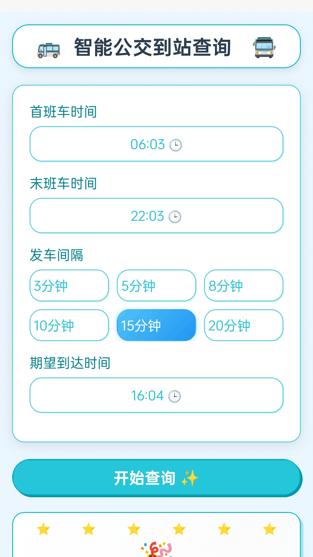 智能公交宝app v1.0.1.02024123163