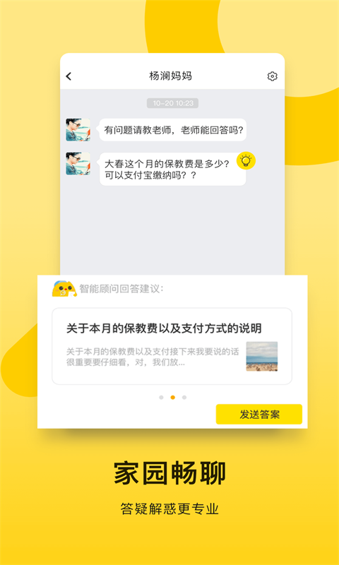 贝聊老师版最新版本 v4.57.1