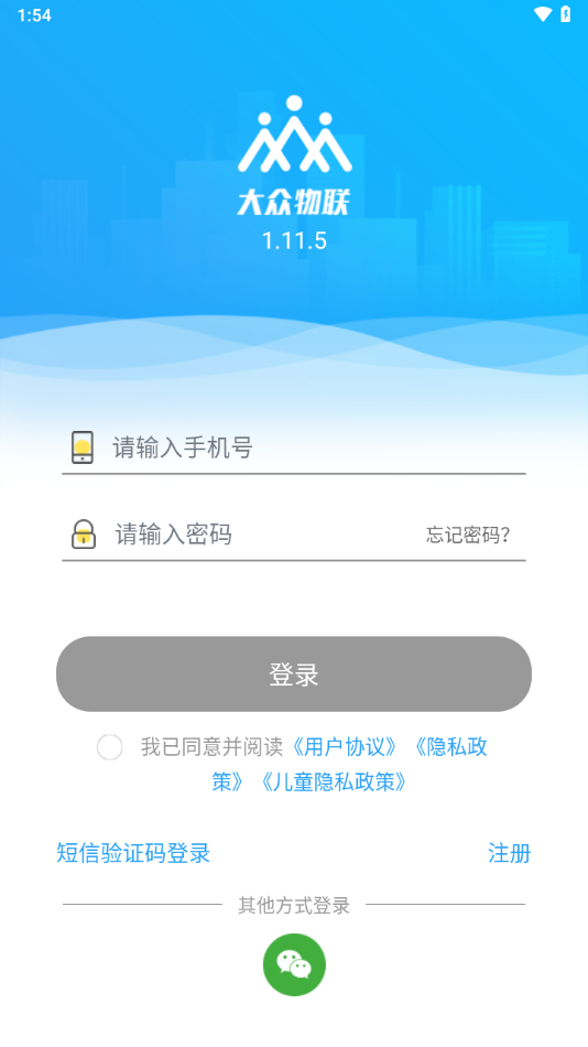 大众物联app下载安装 v2.6.2