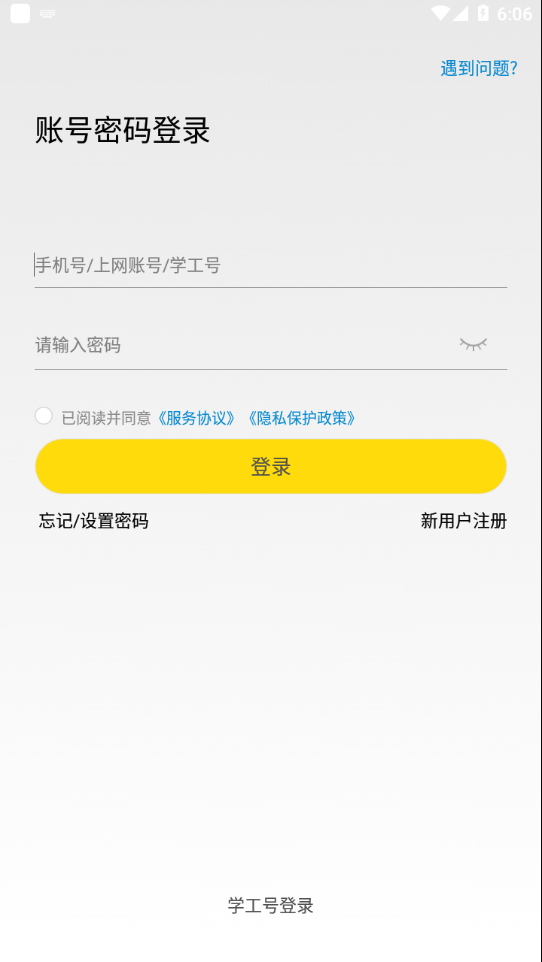 GiWiFi校园助手app v2.4.1.17