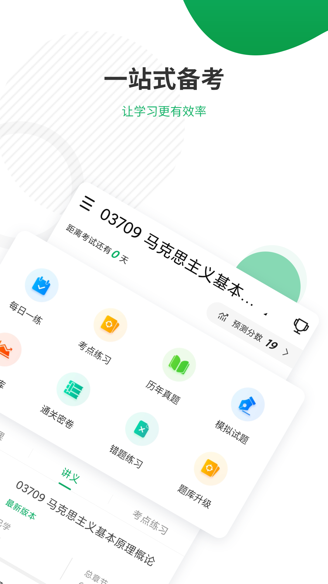 自考准题库app v5.40