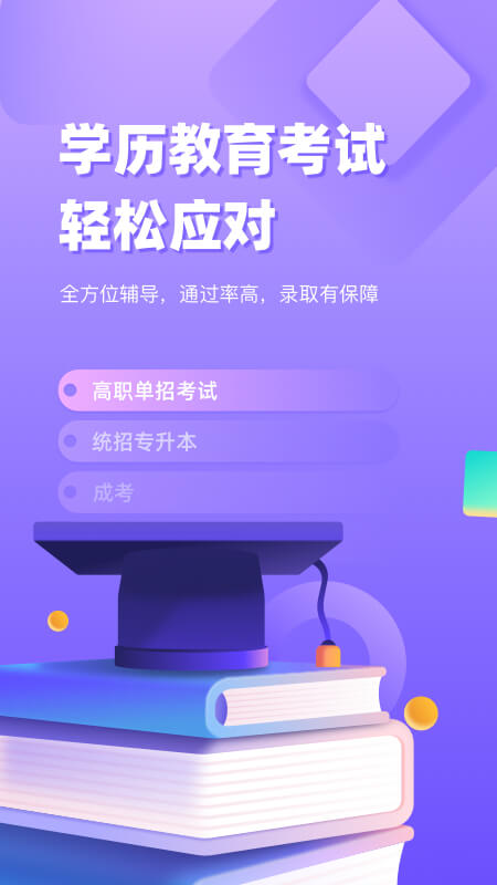 备考通app v2.1.7