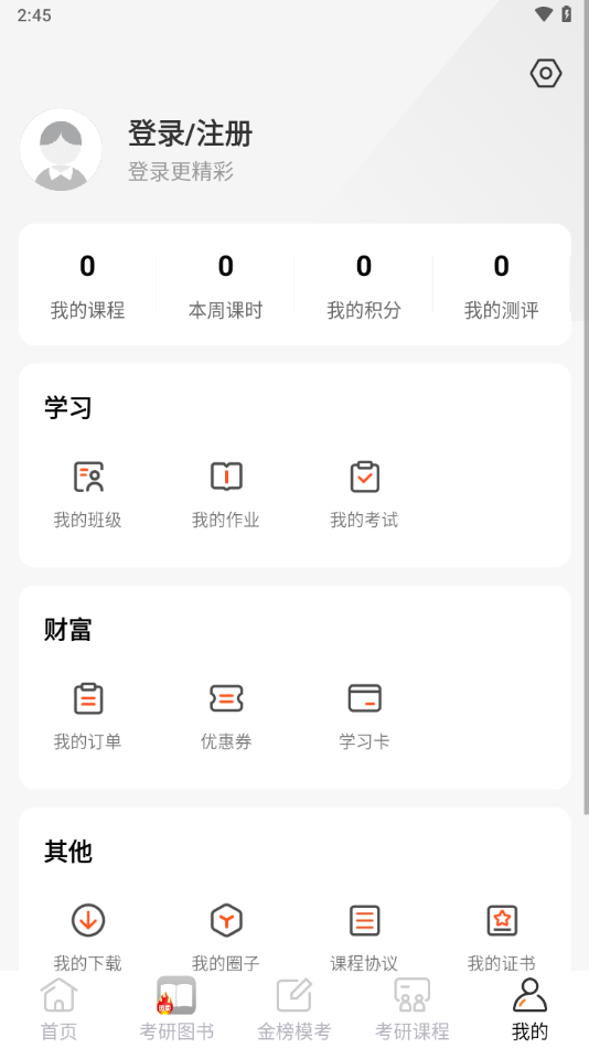 金榜时代app v2.1.6