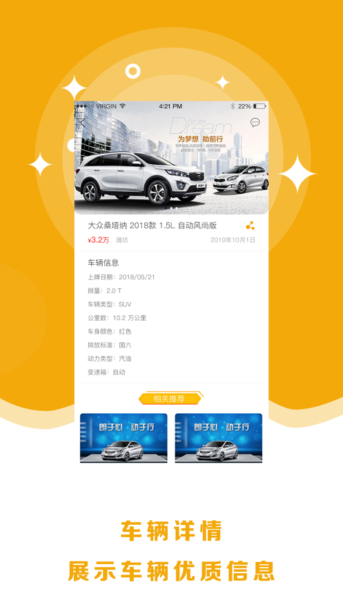 武汉8亿二手车 v1.4.0