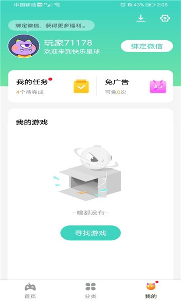 快乐星球游戏盒子app 1.2.10安卓版 v1.2.10