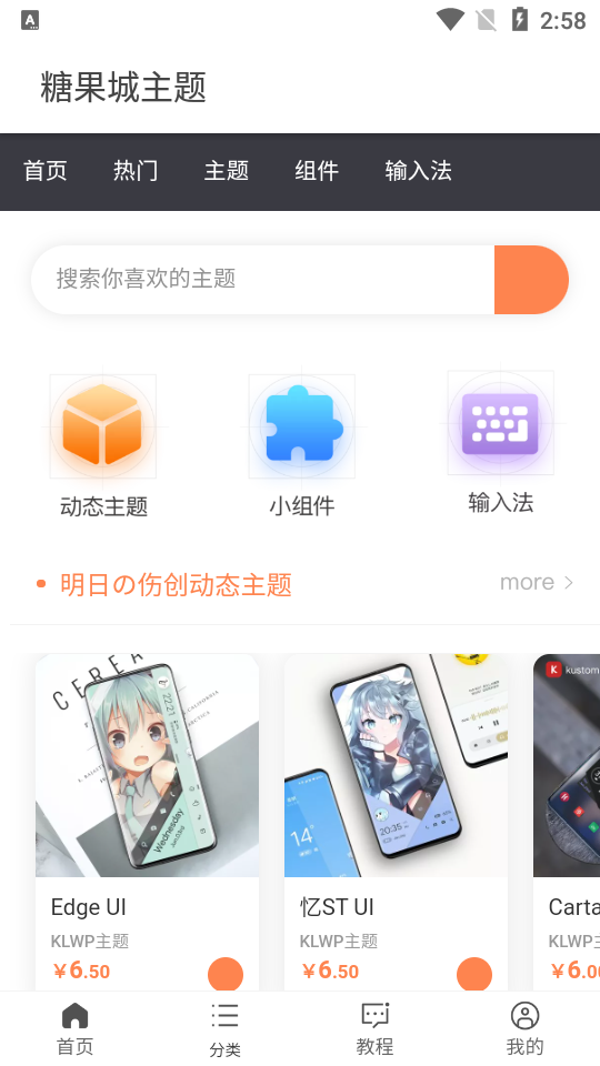 糖果城手机主题免费 v1.0.0