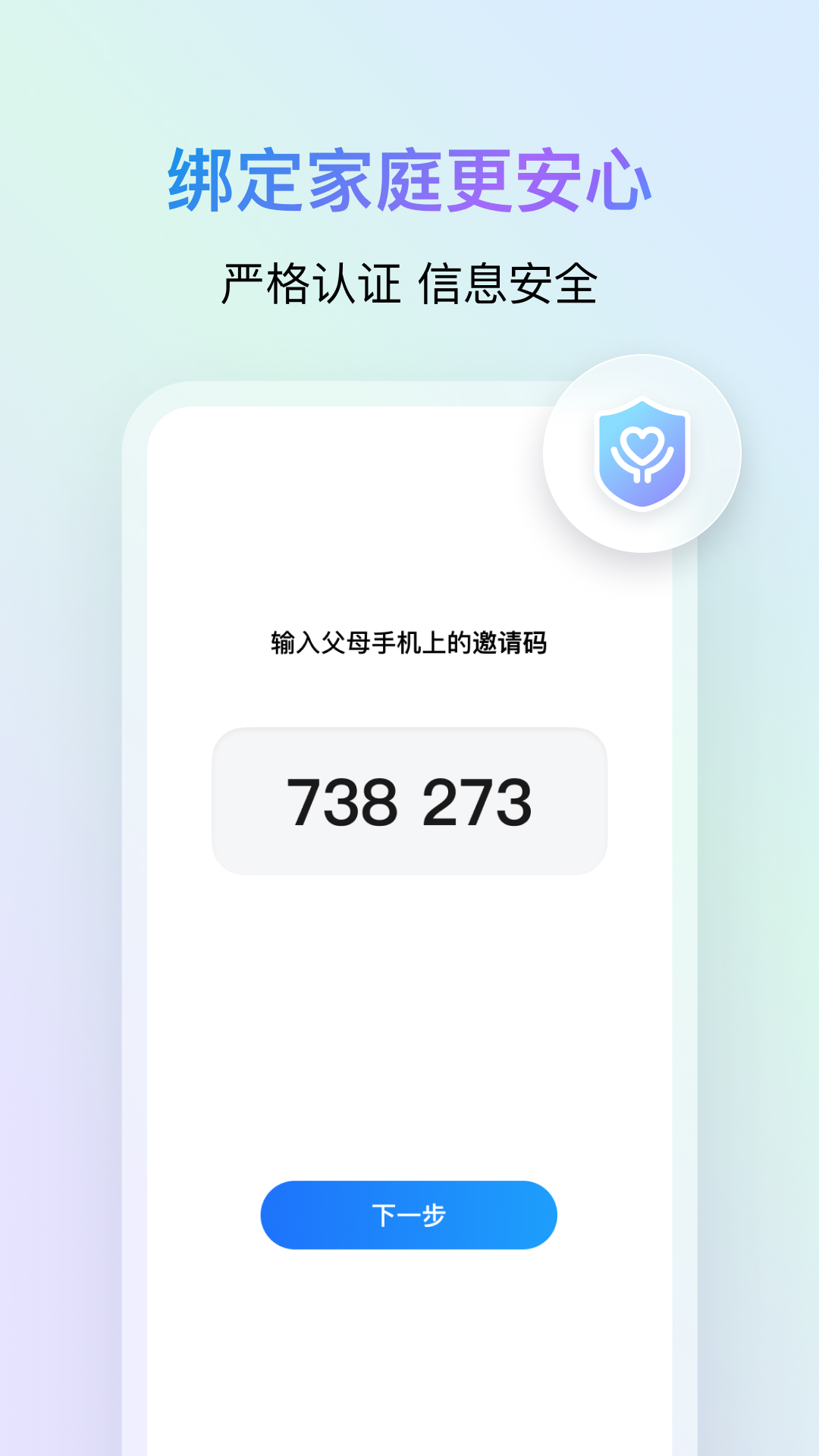 鹅家守护app v2.4.0