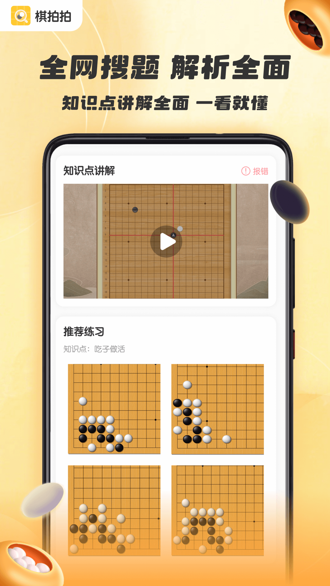 棋拍拍app官方下载 v1.5.1