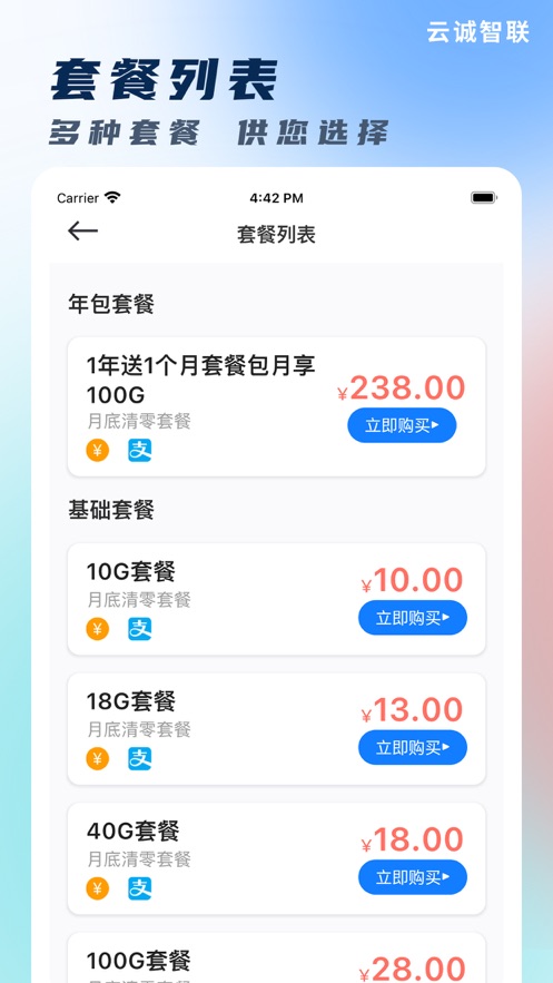 云诚智联app官方下载 v1.0.38