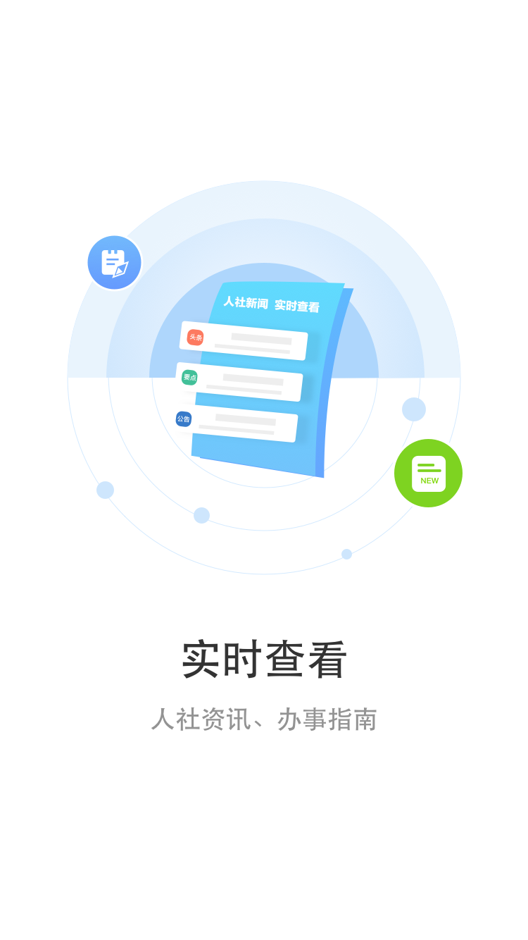 丹阳智慧人社app v1.1.1