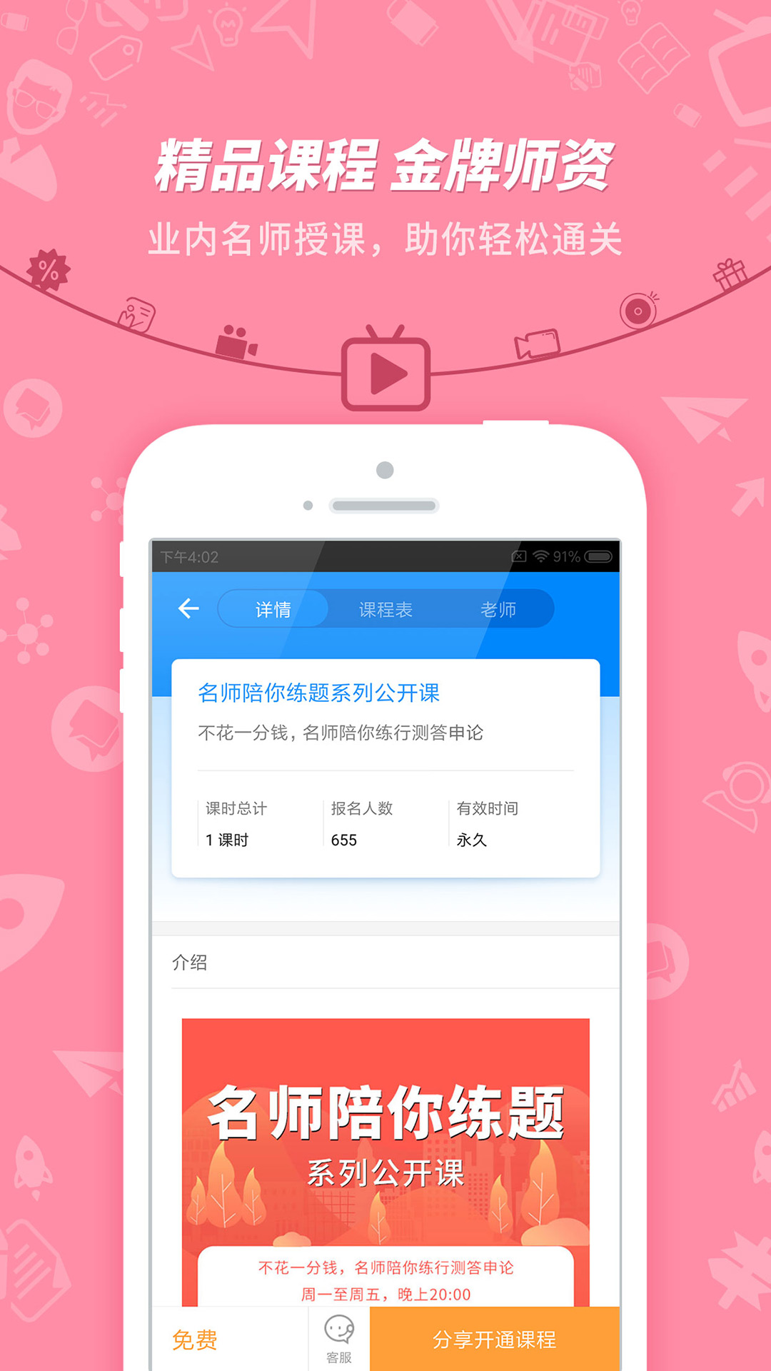 101贝考app v7.3.20