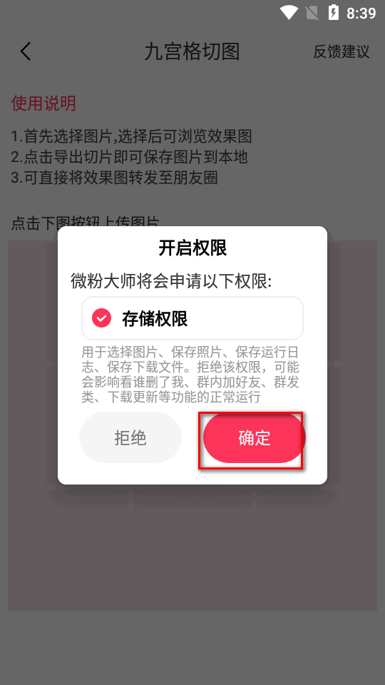 微粉大师app最新高级版