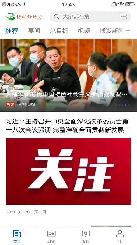 博湖好地方手机客户端 2.1.0.5安卓版 v2.1.0.5