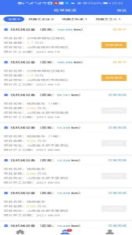 工头联盟app v1.0.0