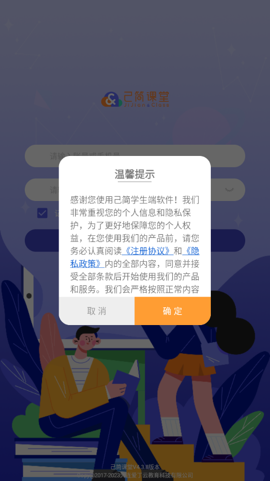 己简课堂app下载安装 v4.4.1