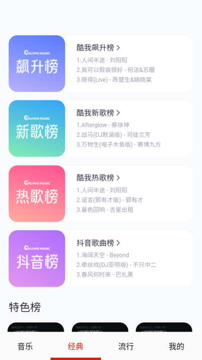 畅听音乐大全app最新版 v8.0