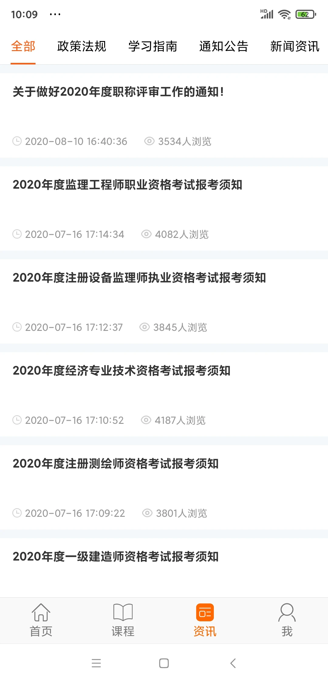 广东学习网官方版 v3.4.1