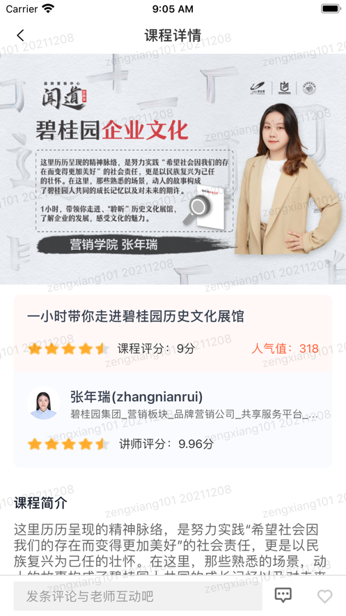 碧桂园学院在线app v5.2