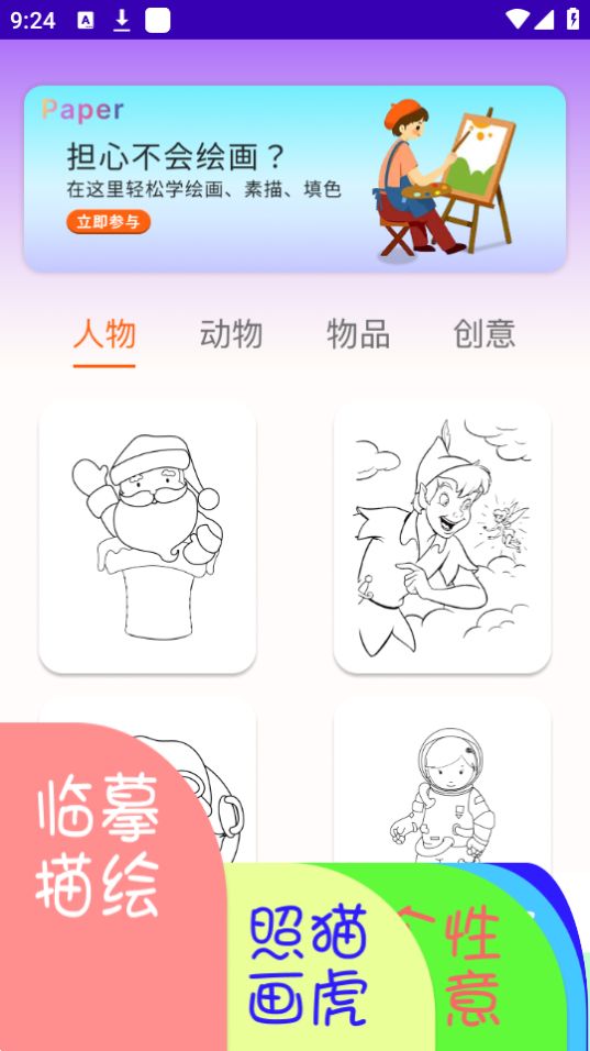 Paper手绘画画app最新版 v1.9.5