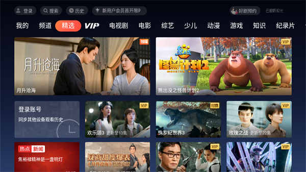 云视听极光极速版去广告版 v14.2.2.30005