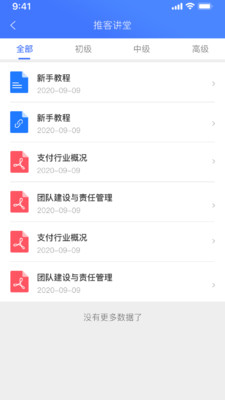 立刷推客app专业版 v1.0
