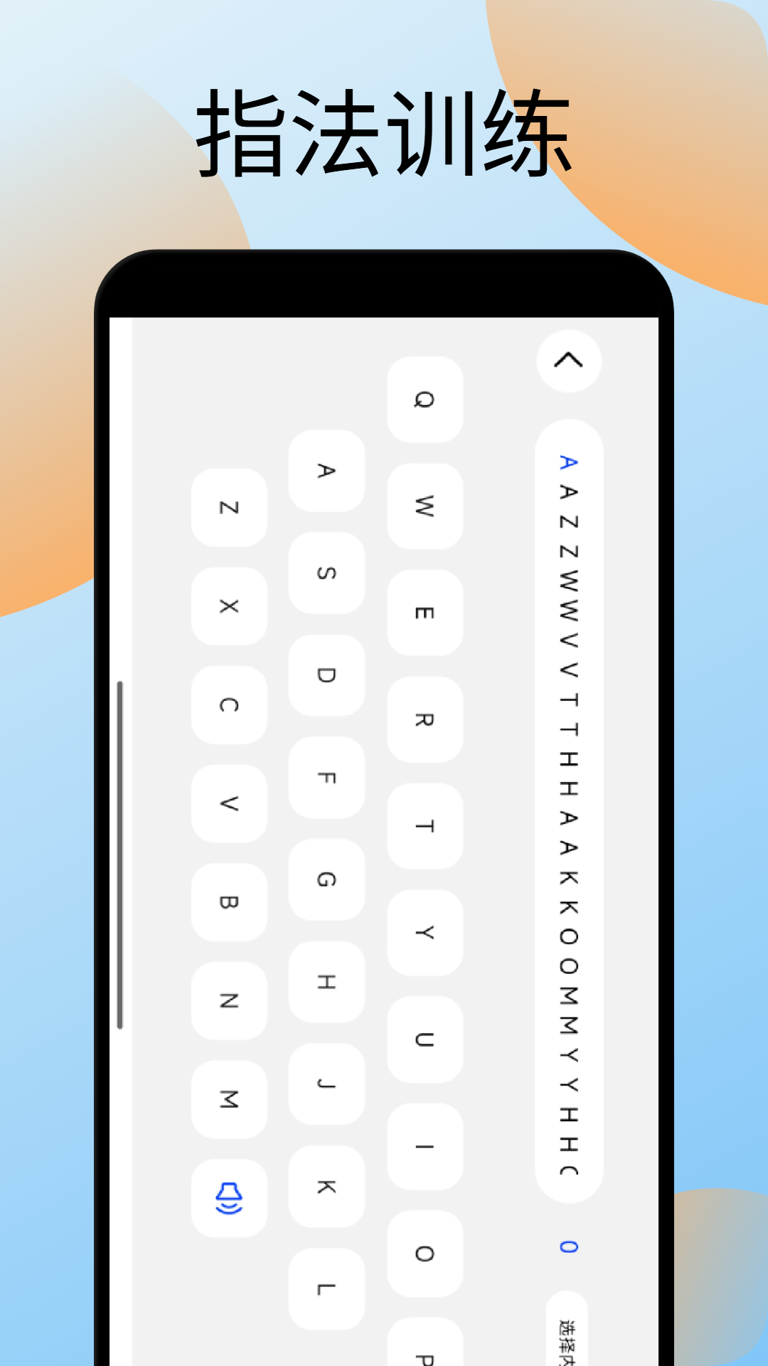 键盘打字训练app v1.2