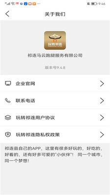 玩转祁连APP v11.5.6