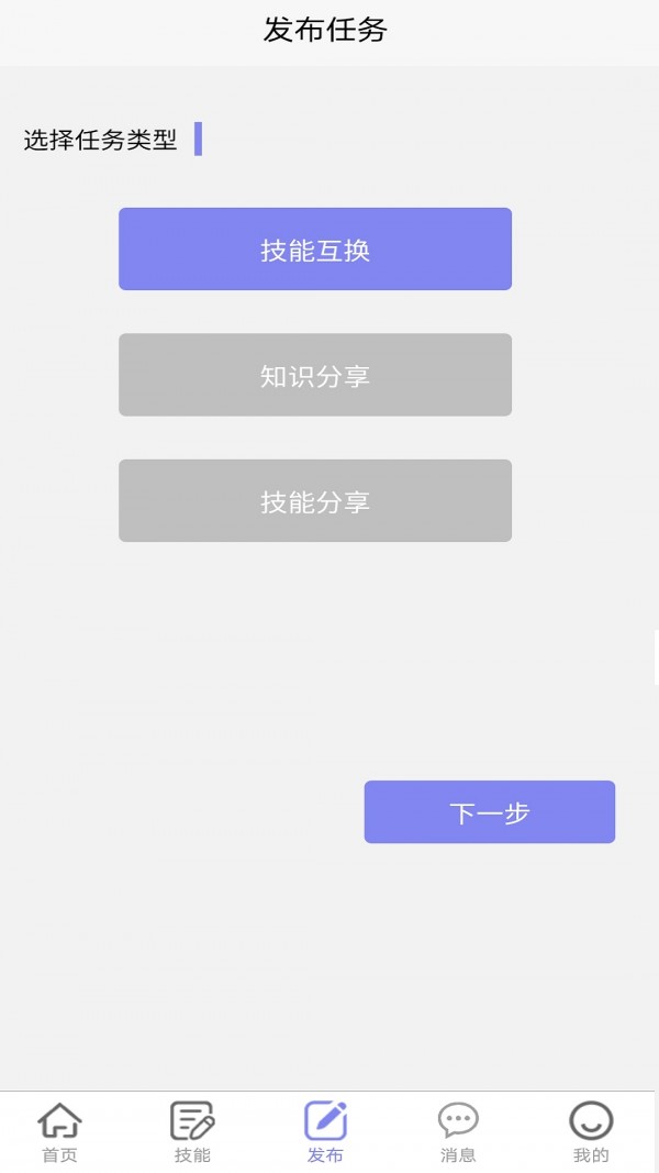 趣闲闲app技能互换软件 v1.0.0