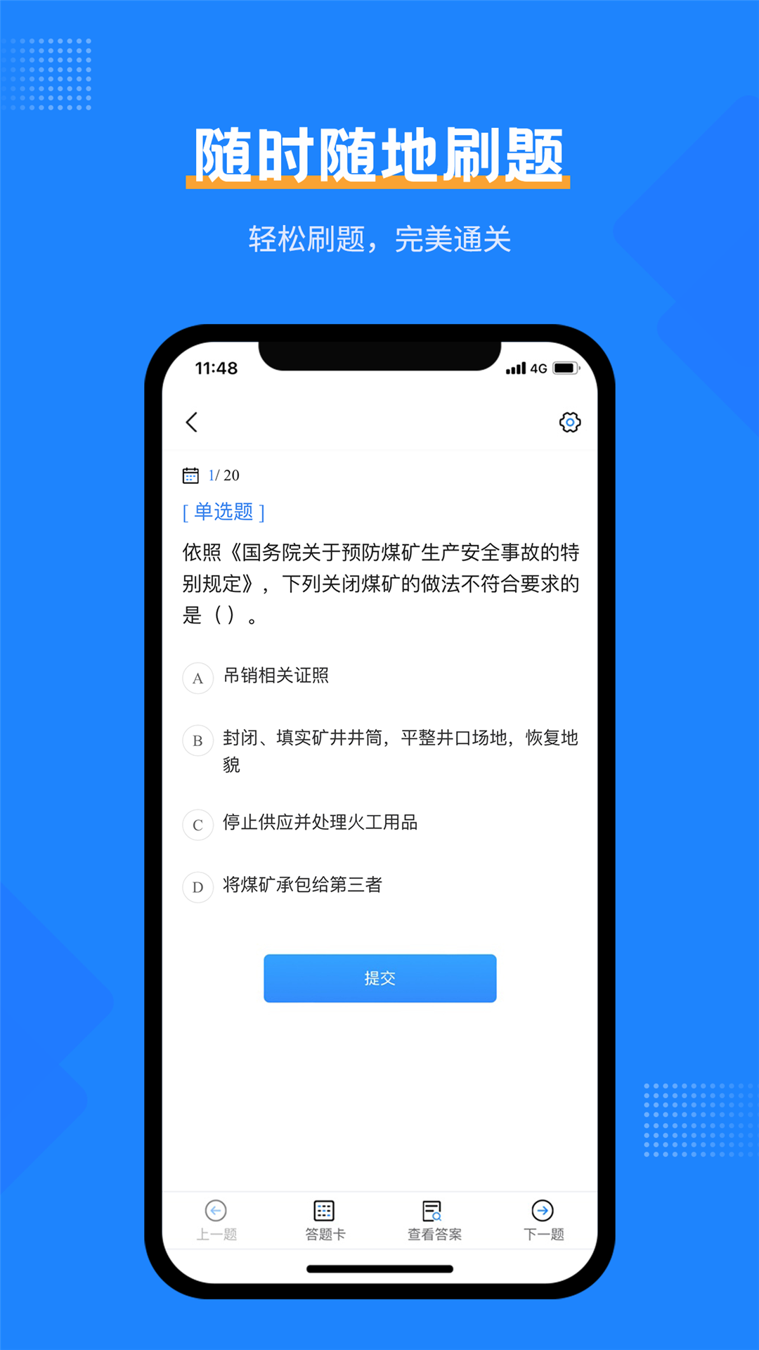 安全工程师考试宝典app v2.6