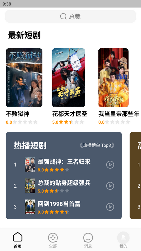蕉果短剧app v3.2.2