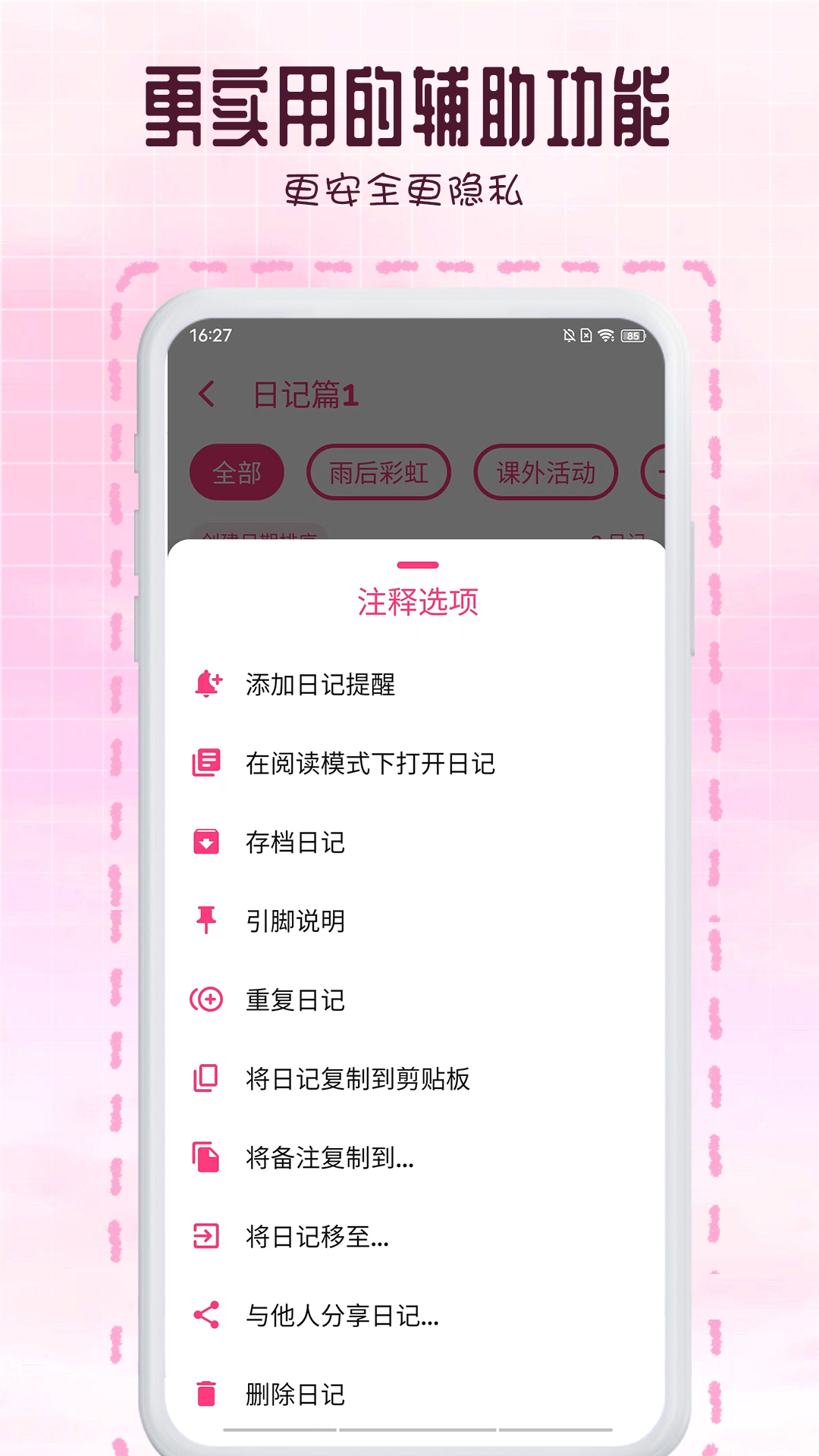 瑾软日记app v1.0.9