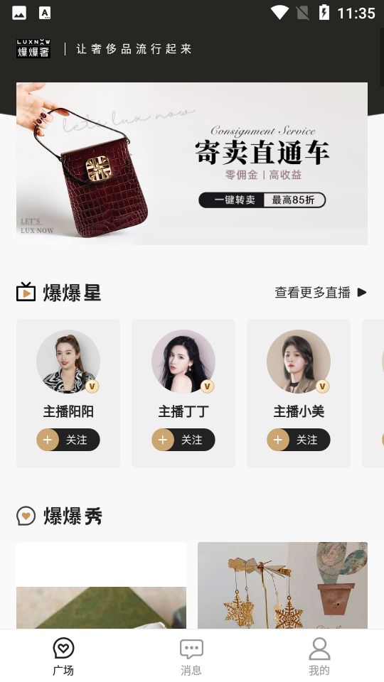 爆爆奢APP v1.1.0