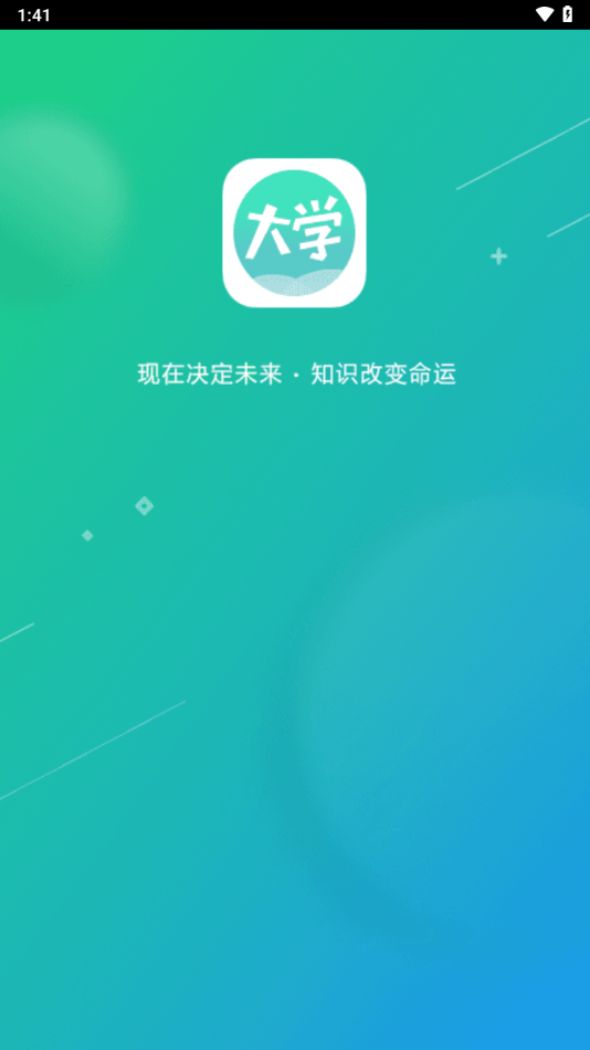 奥鹏大学app下载 v2.0.7